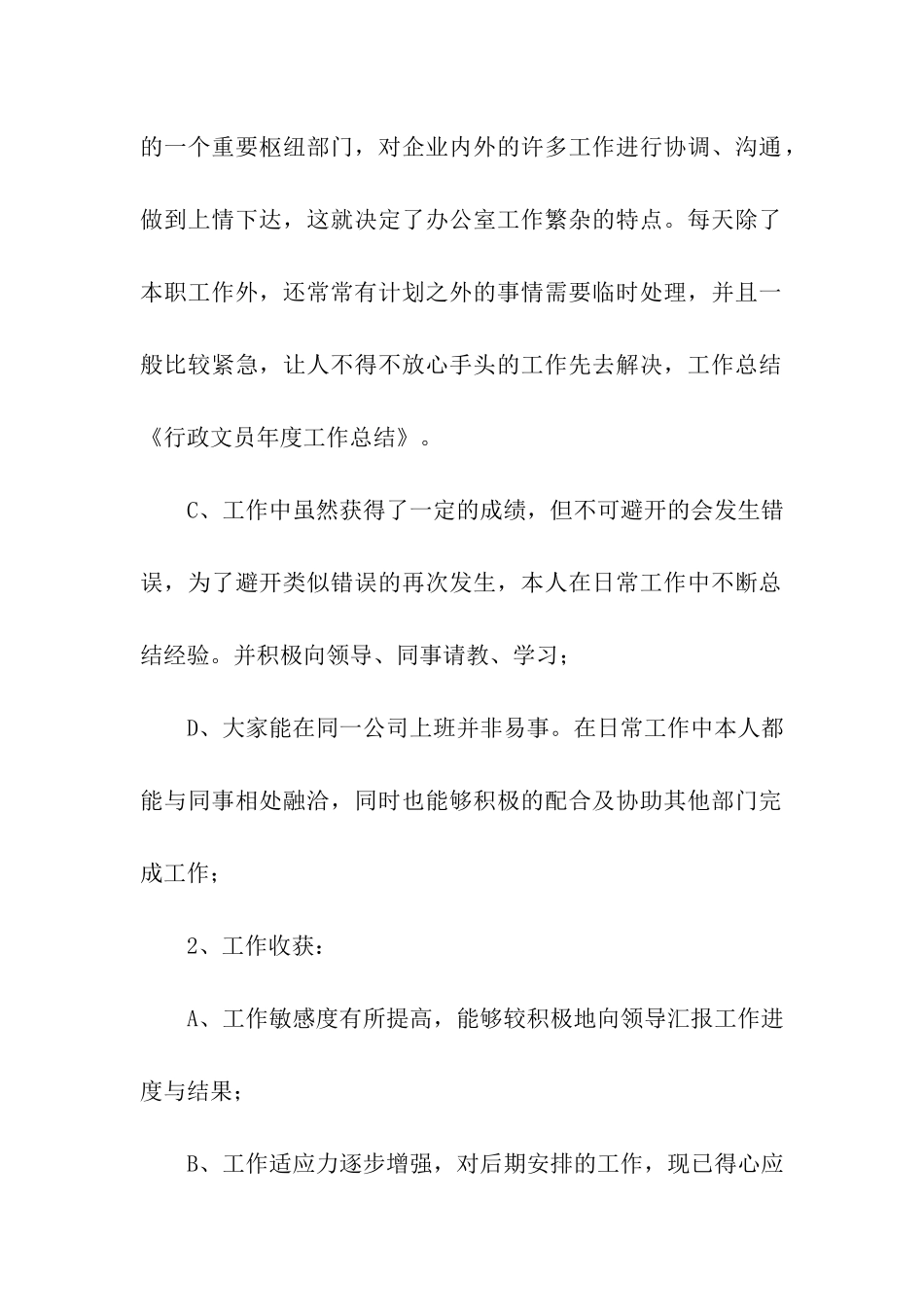 行政文员年度工作总结_第2页