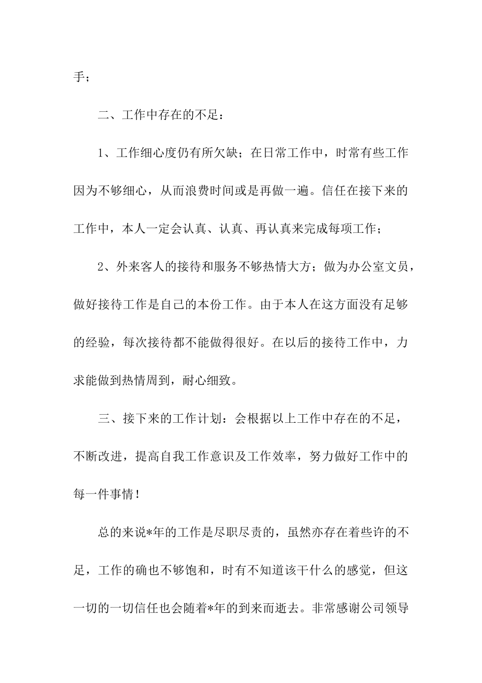 行政文员年度工作总结_第3页