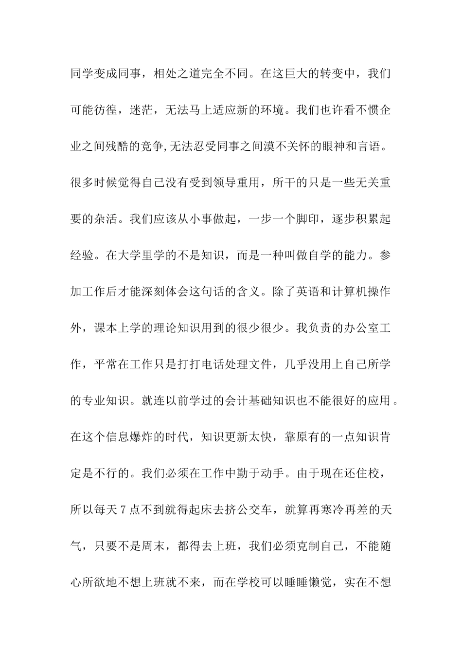 行政文员的实习报告3篇_第2页