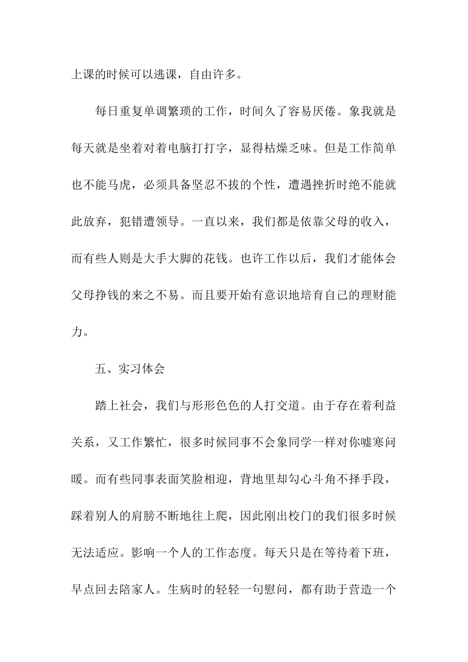 行政文员的实习报告3篇_第3页