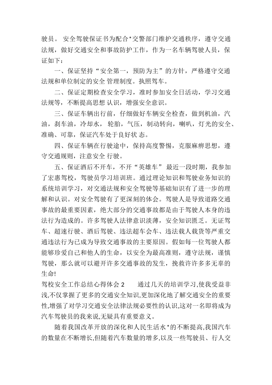 行政文员的工作心得体会及工作总结-_第2页