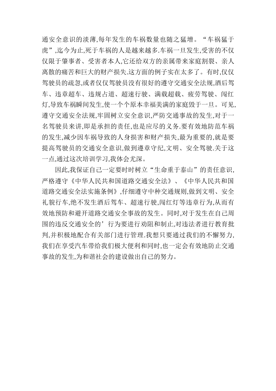 行政文员的工作心得体会及工作总结-_第3页