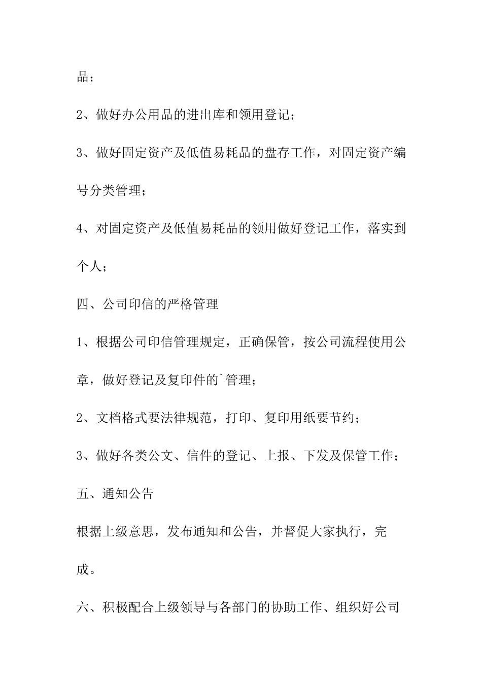 行政文员新年工作计划_第2页