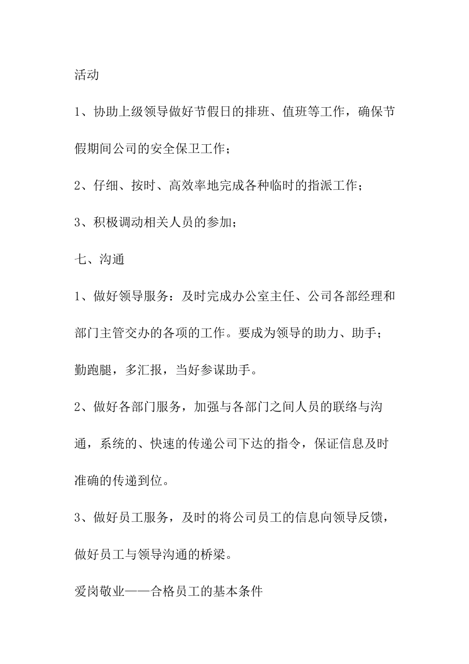 行政文员新年工作计划_第3页