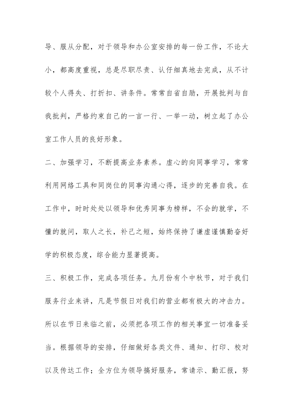 行政文员月工作总结-_第2页