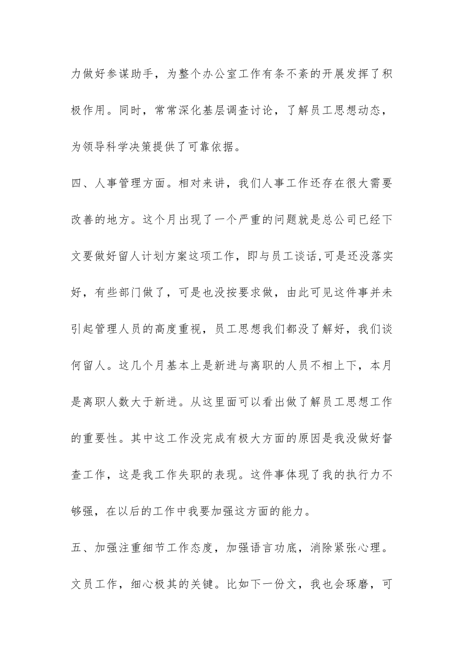 行政文员月工作总结-_第3页