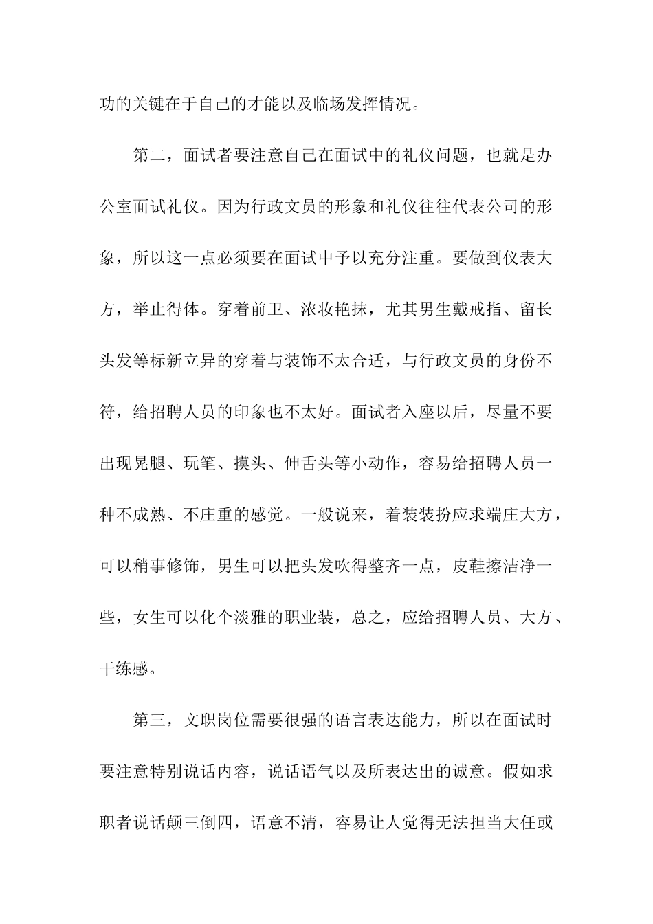 行政文员的面试技巧_第2页
