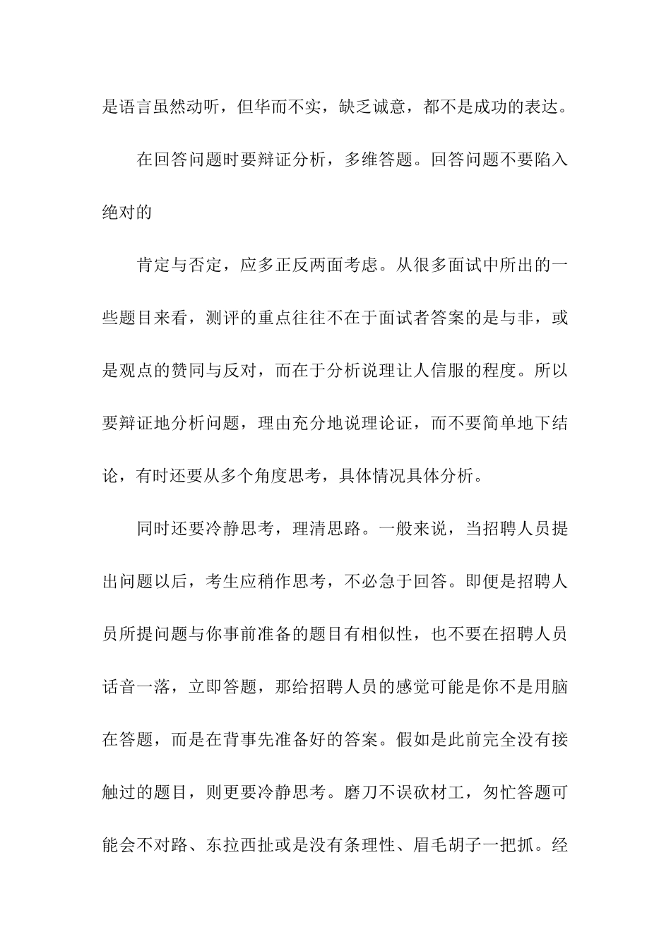 行政文员的面试技巧_第3页