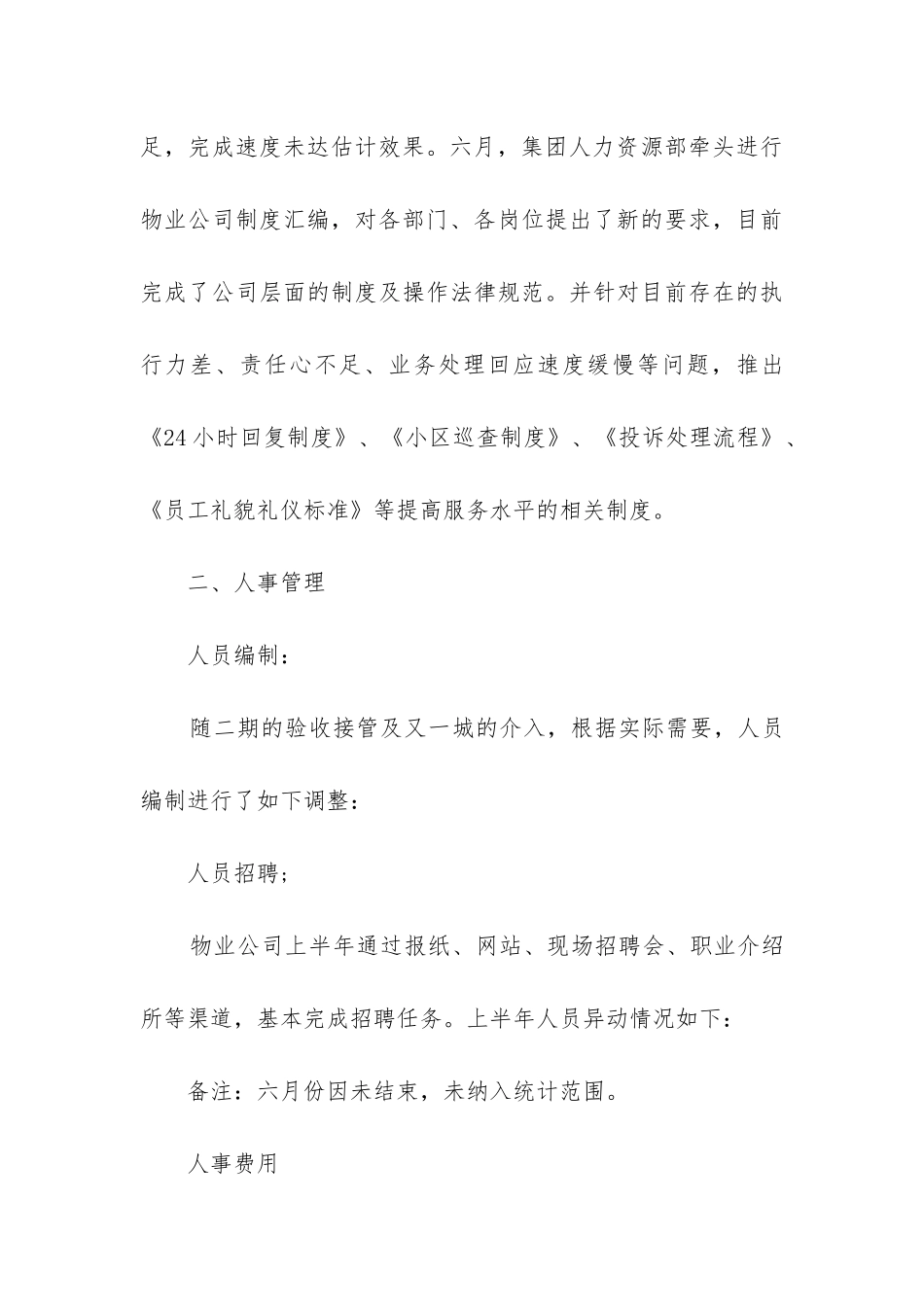 行政文员月度工作总结_第3页