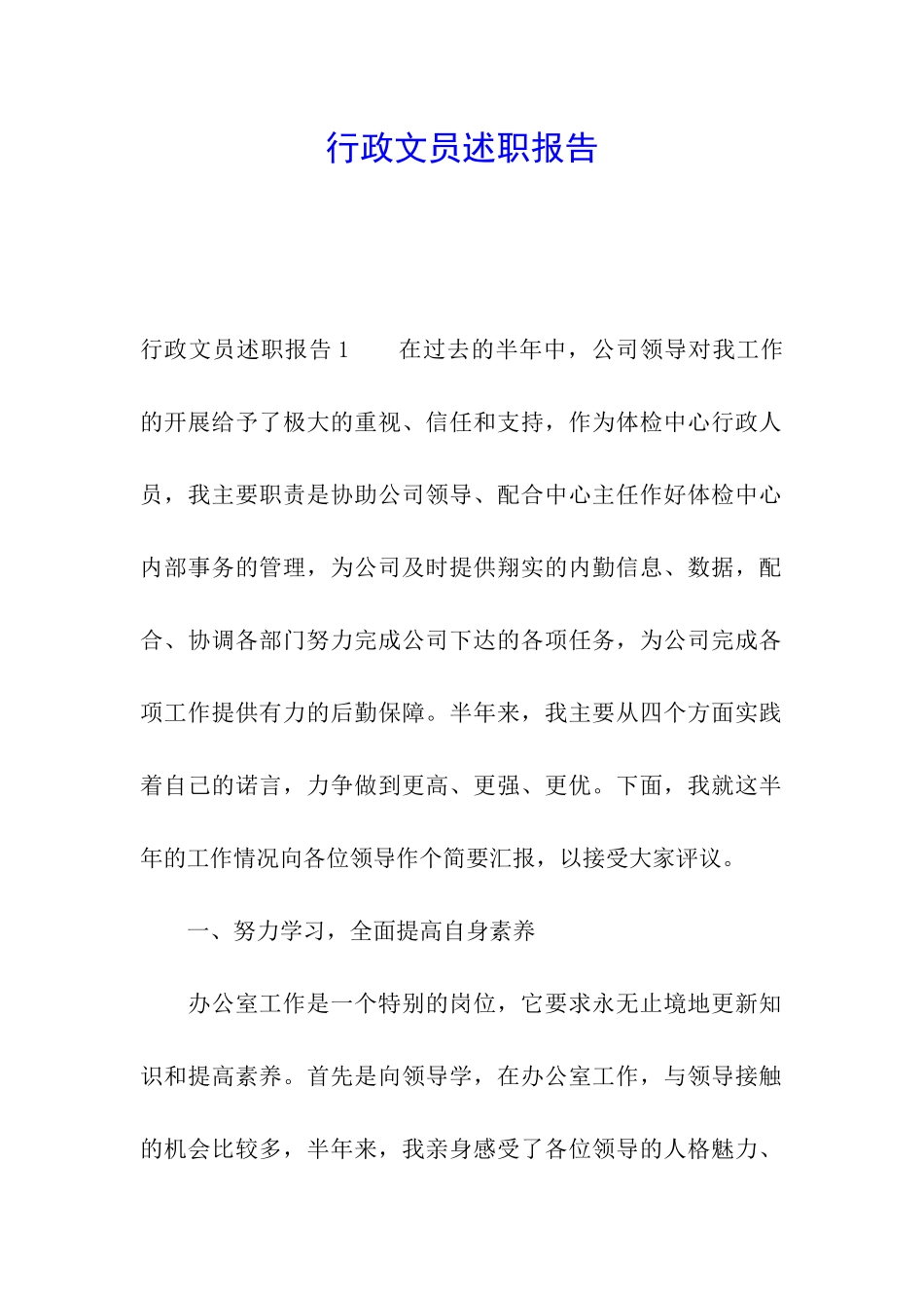 行政文员述职报告_第1页