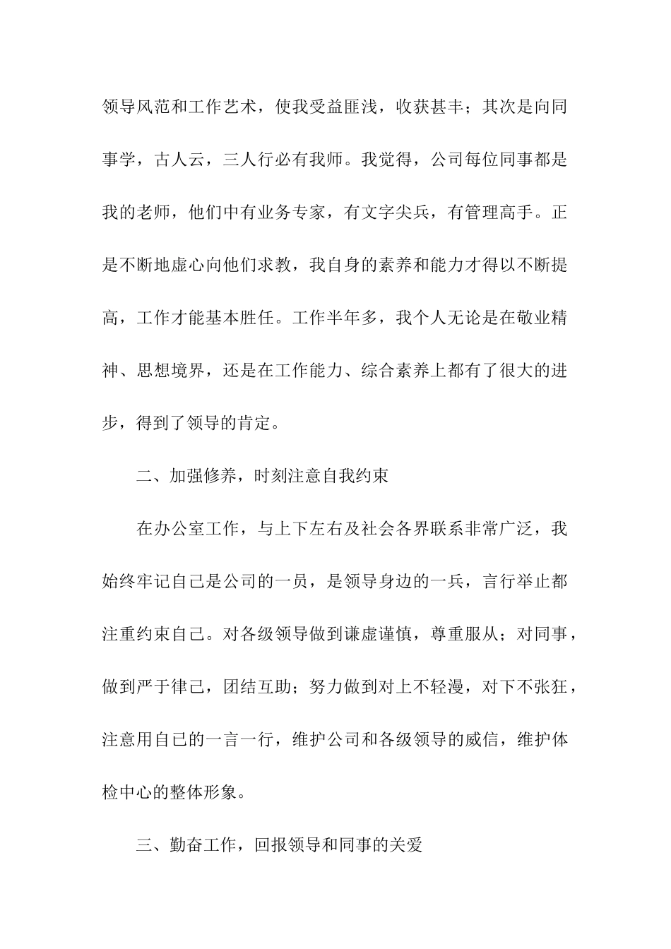 行政文员述职报告_第2页