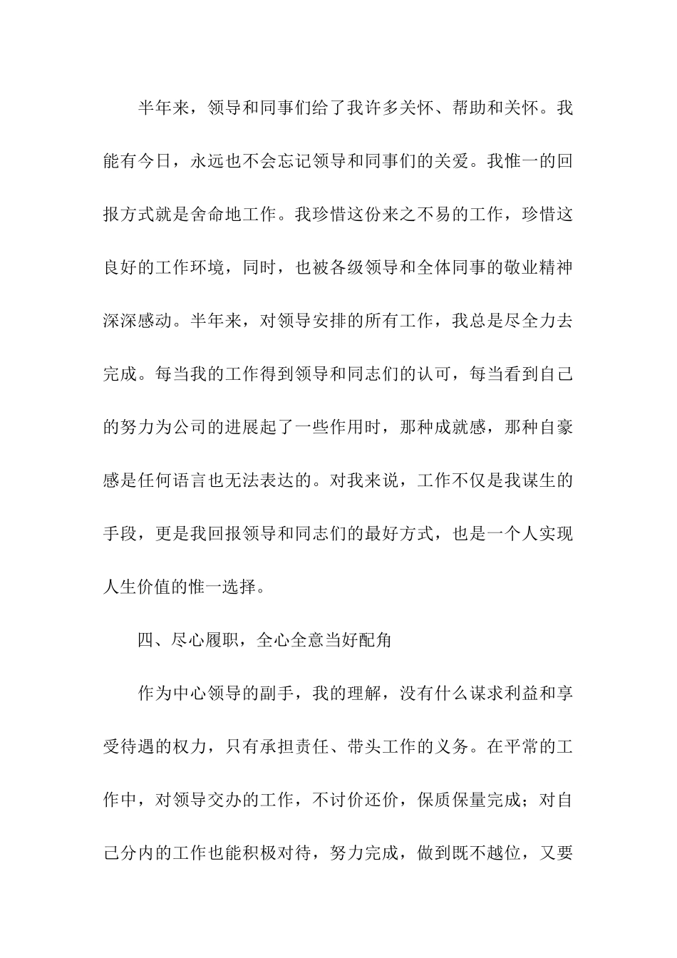 行政文员述职报告_第3页