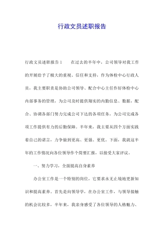 行政文员述职报告