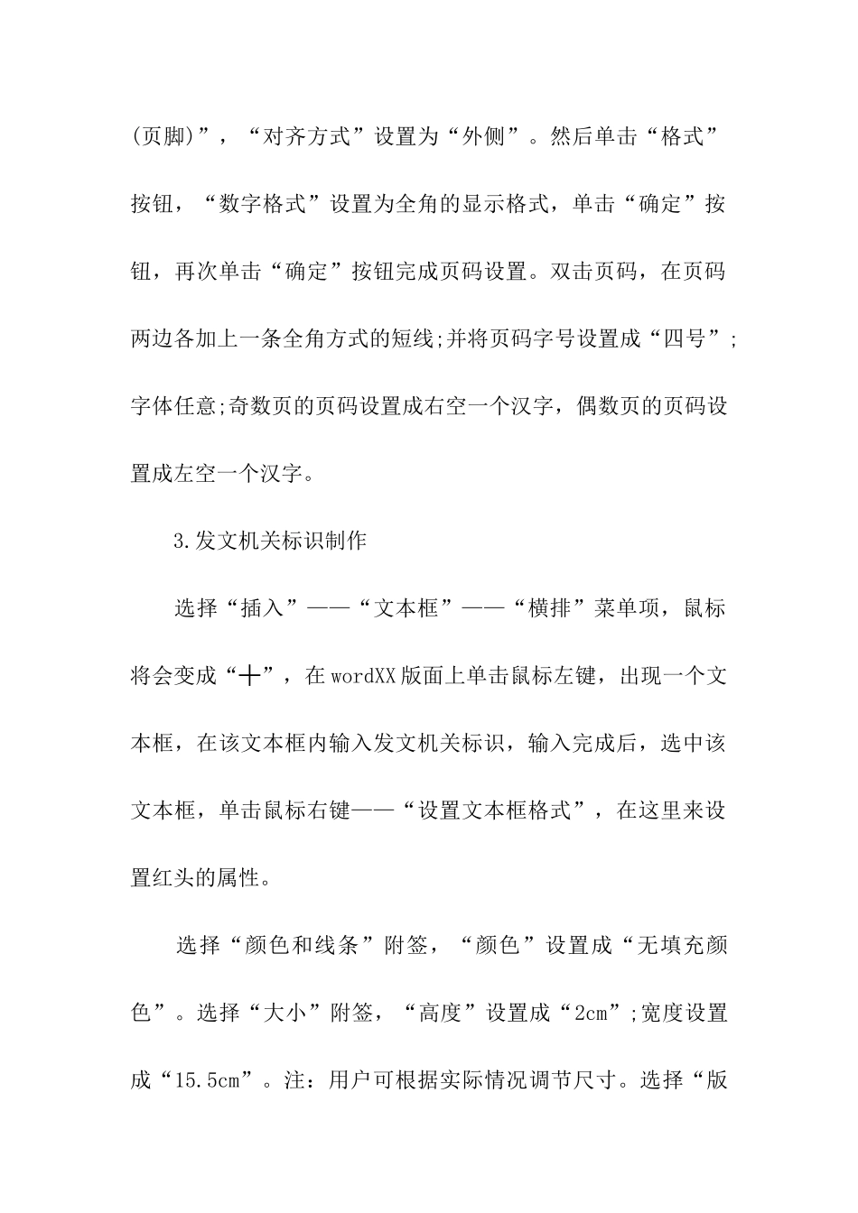 行政文秘必备知识_第2页