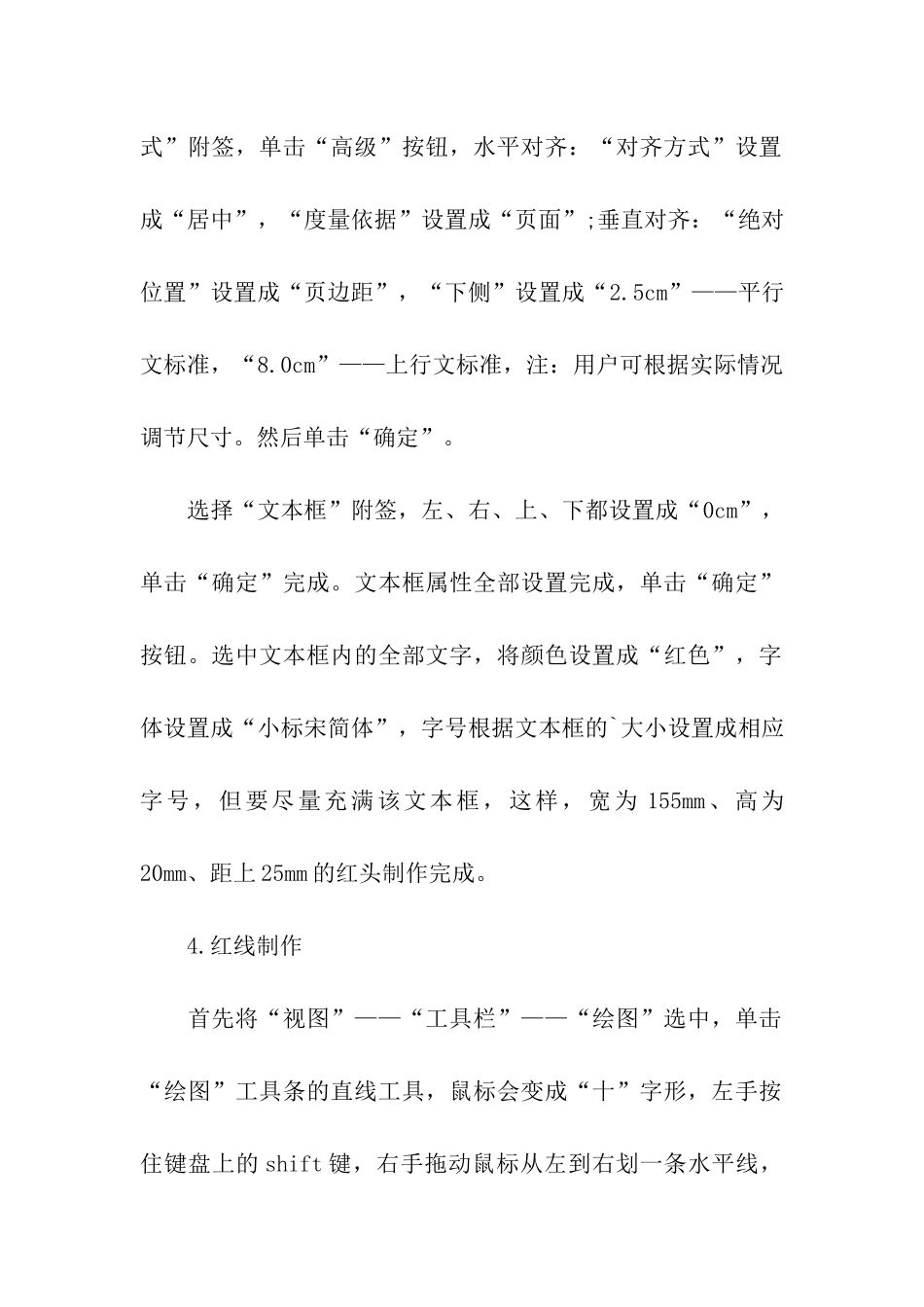 行政文秘必备知识_第3页