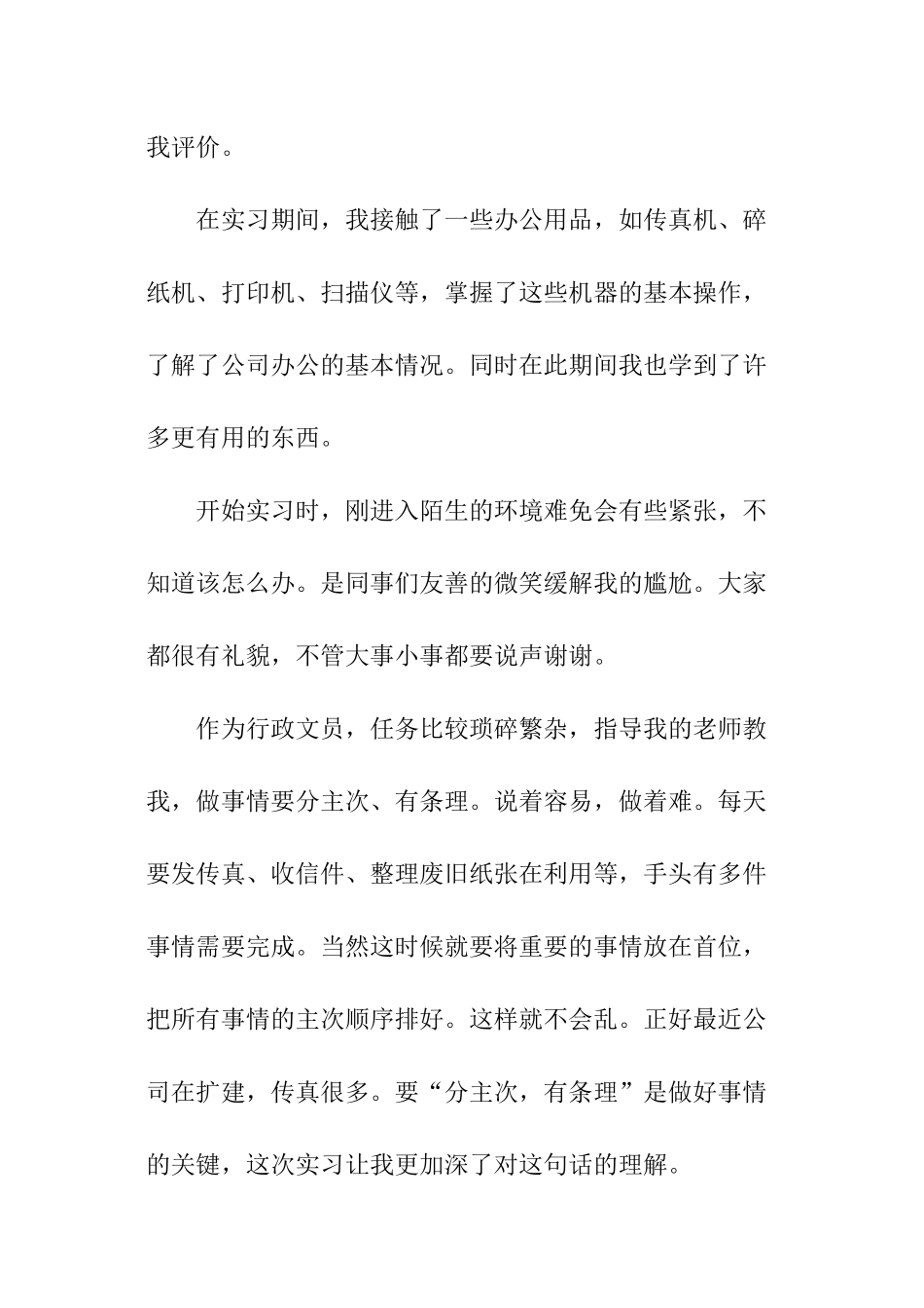 行政文员转正申请自我评价_第3页