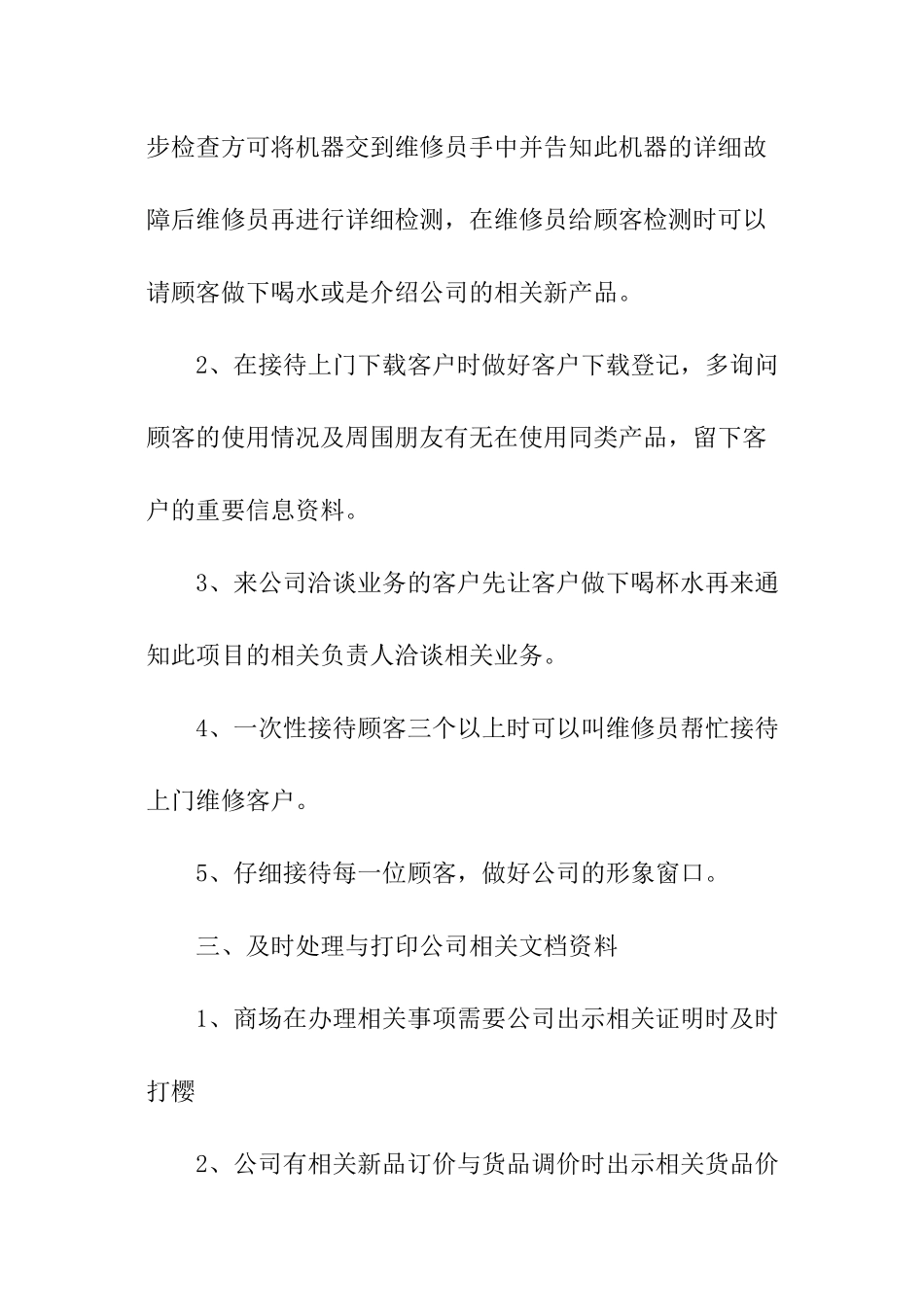 行政文秘工作职责细化_第2页