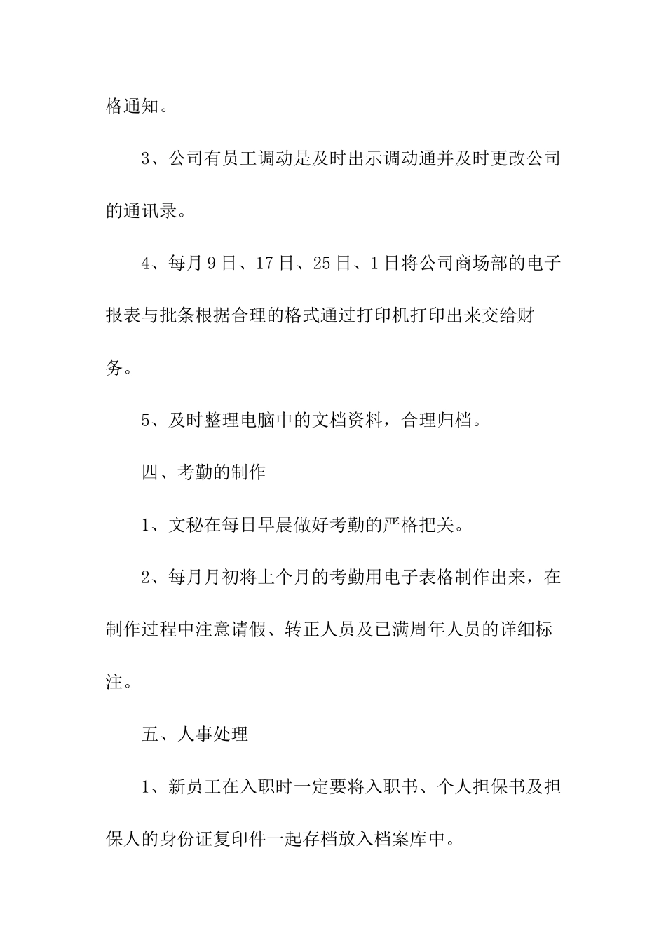 行政文秘工作职责细化_第3页