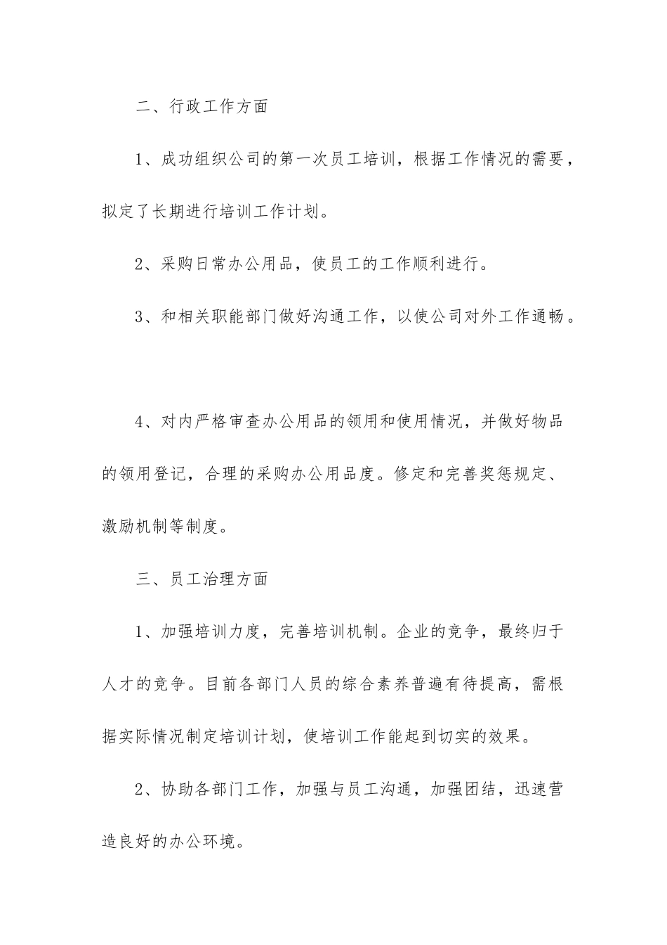 行政月工作总结_第2页