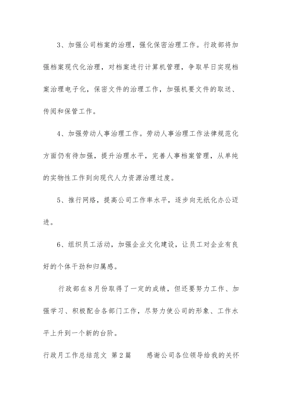 行政月工作总结_第3页