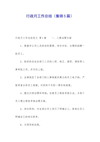 行政月工作总结