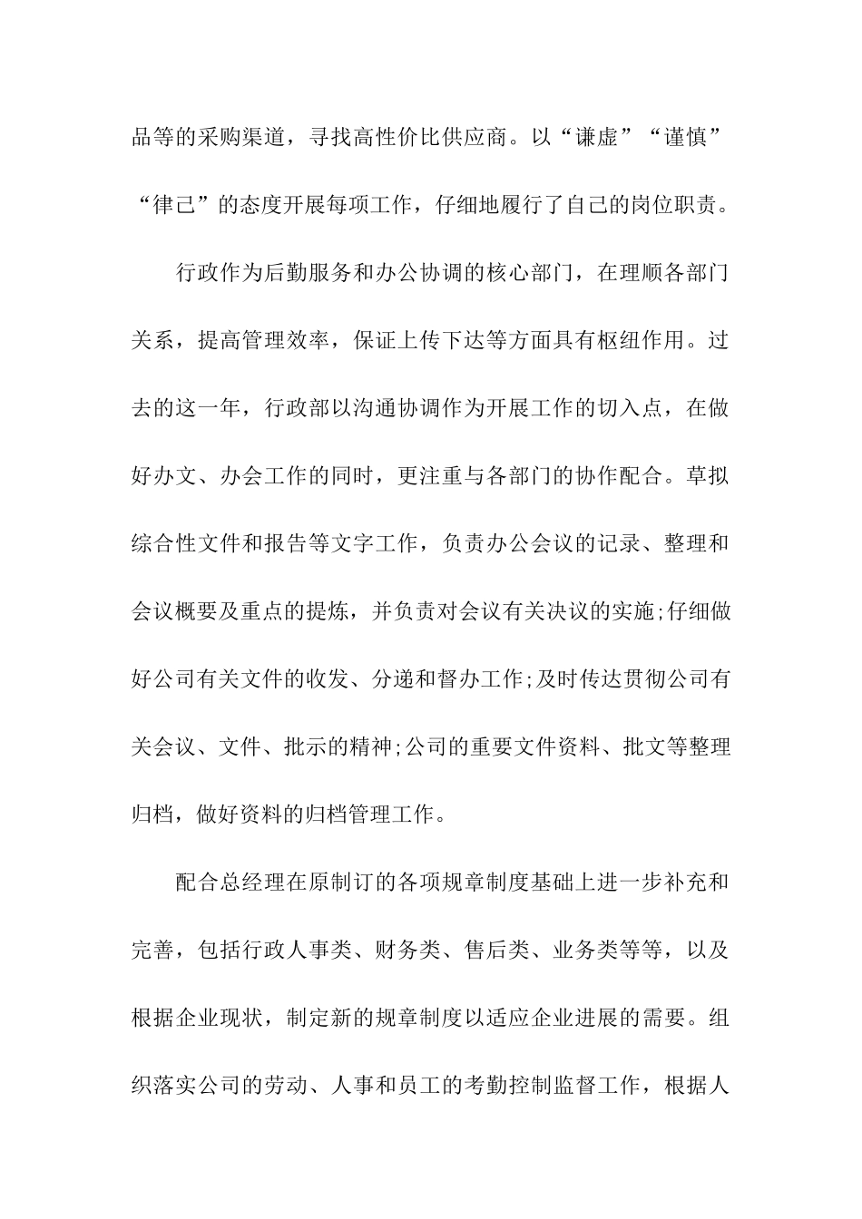 行政最新个人工作总结_第2页