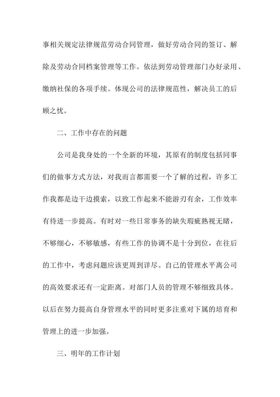 行政最新个人工作总结_第3页