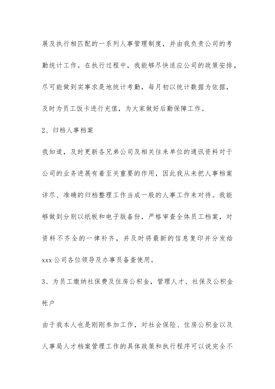 行政月工作总结-_第2页
