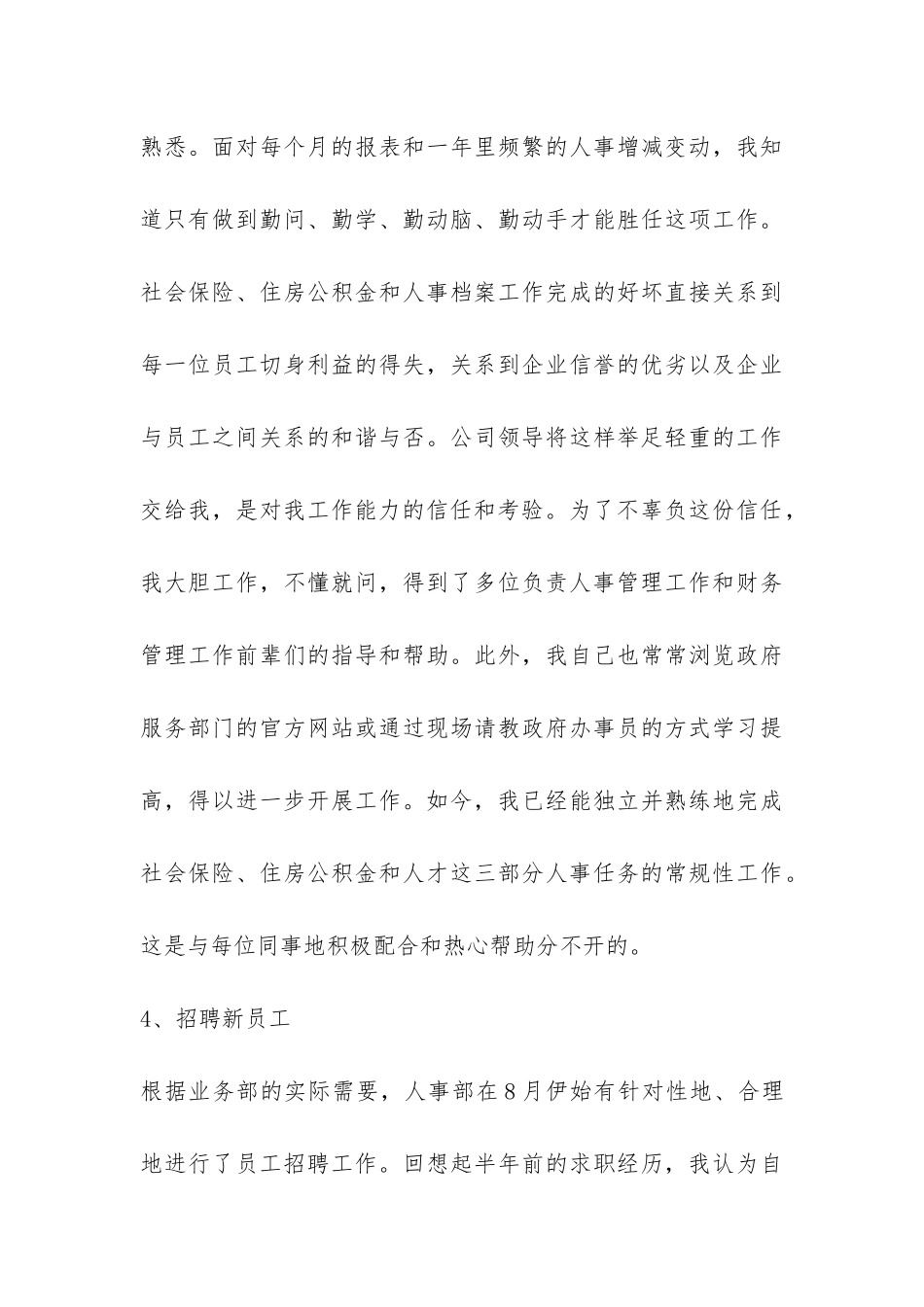 行政月工作总结-_第3页