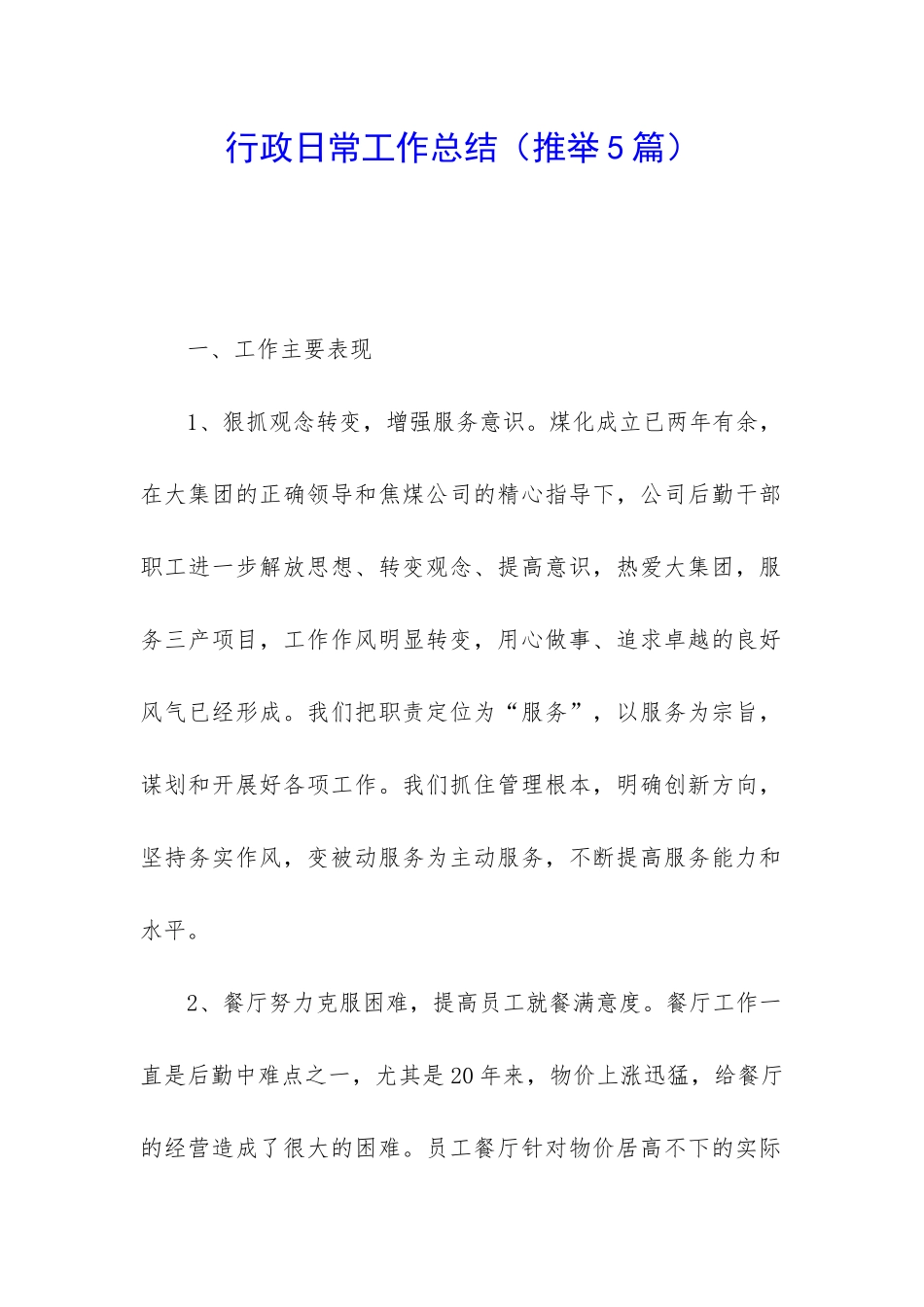 行政日常工作总结_第1页