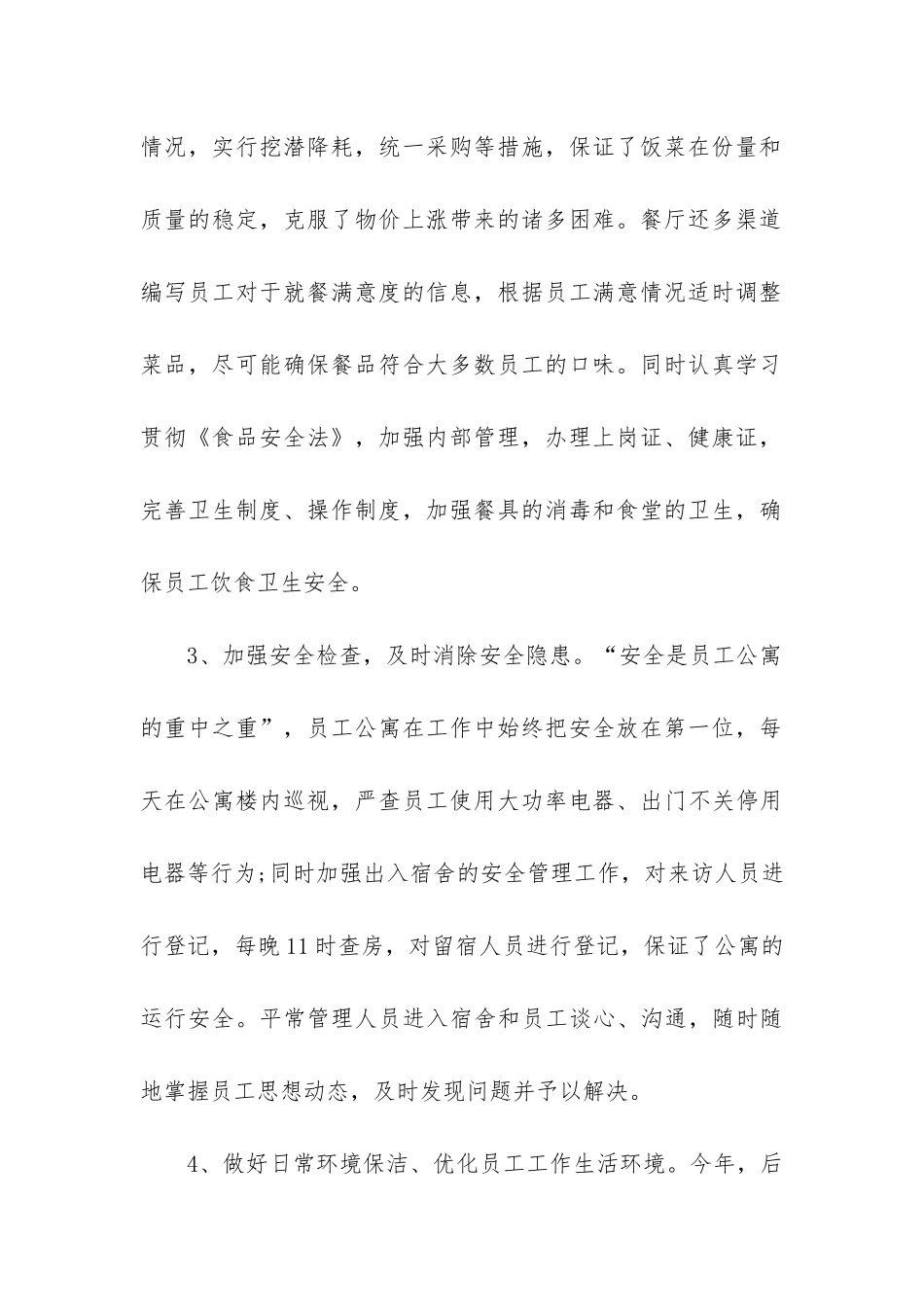 行政日常工作总结_第2页