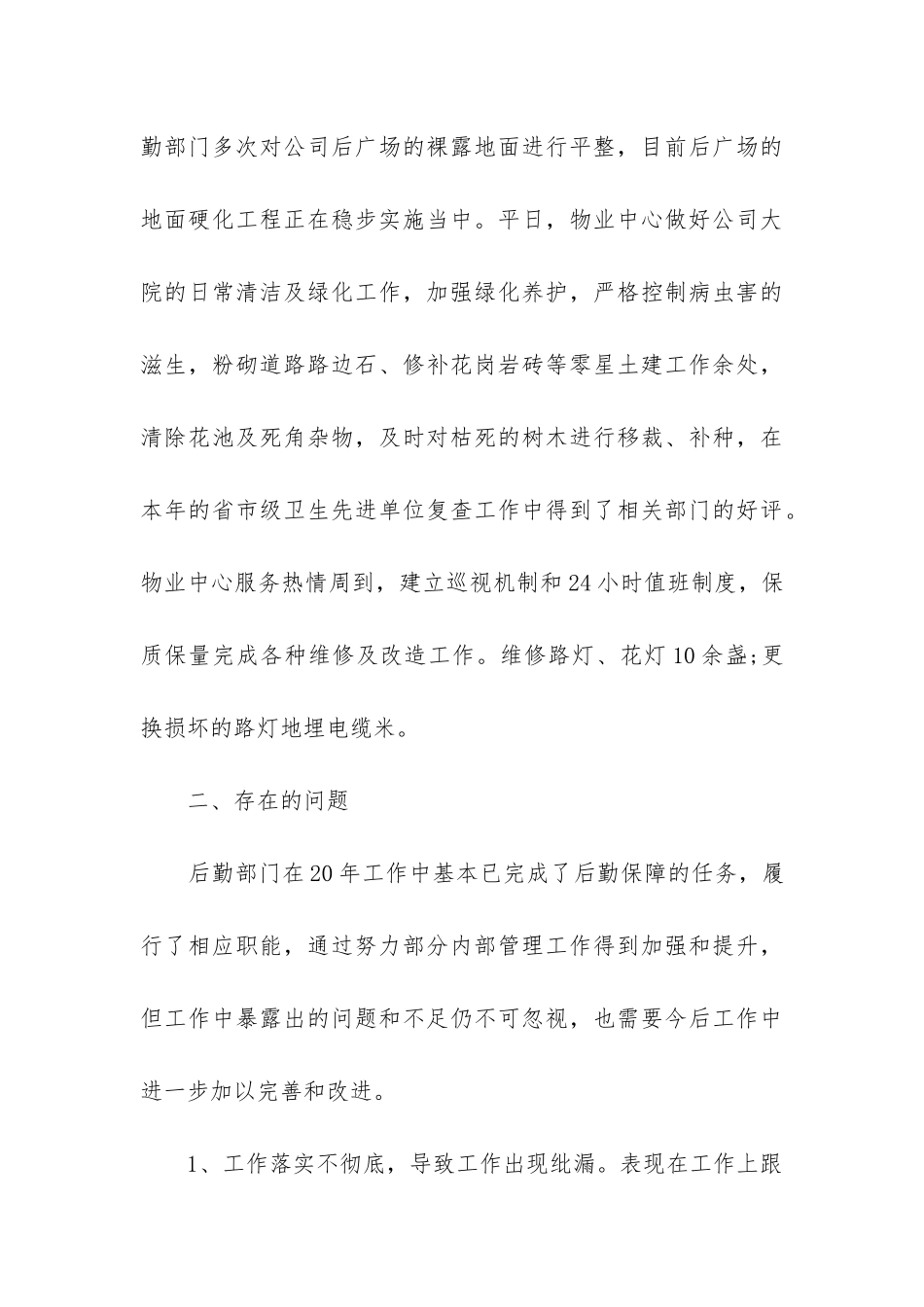 行政日常工作总结_第3页