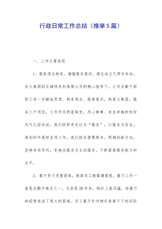 行政日常工作总结