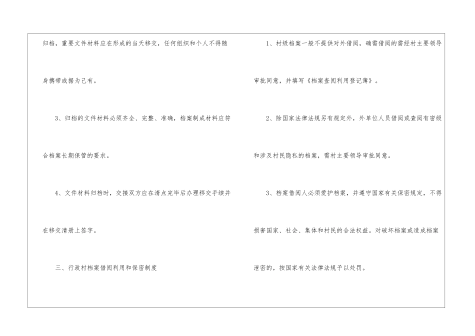 行政村档案管理制度_第2页