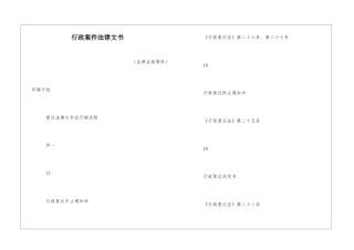 行政案件法律文书