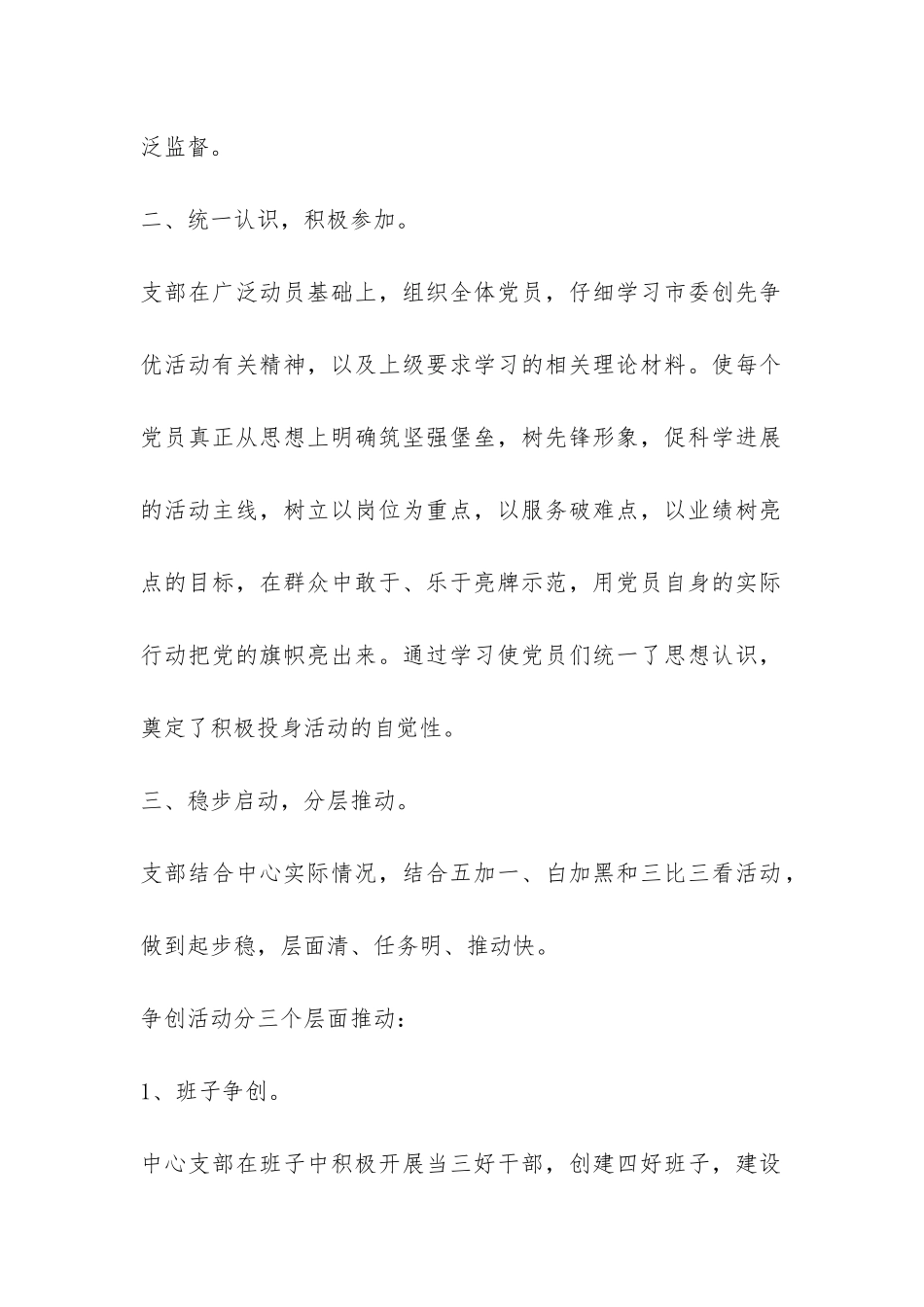 行政服务中心党支部创先争优活动自查情况报告-_第2页