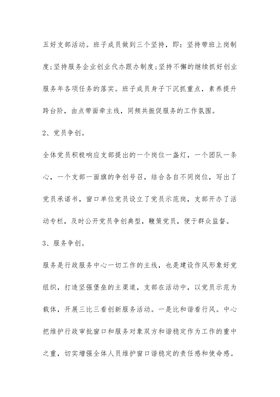 行政服务中心党支部创先争优活动自查情况报告-_第3页