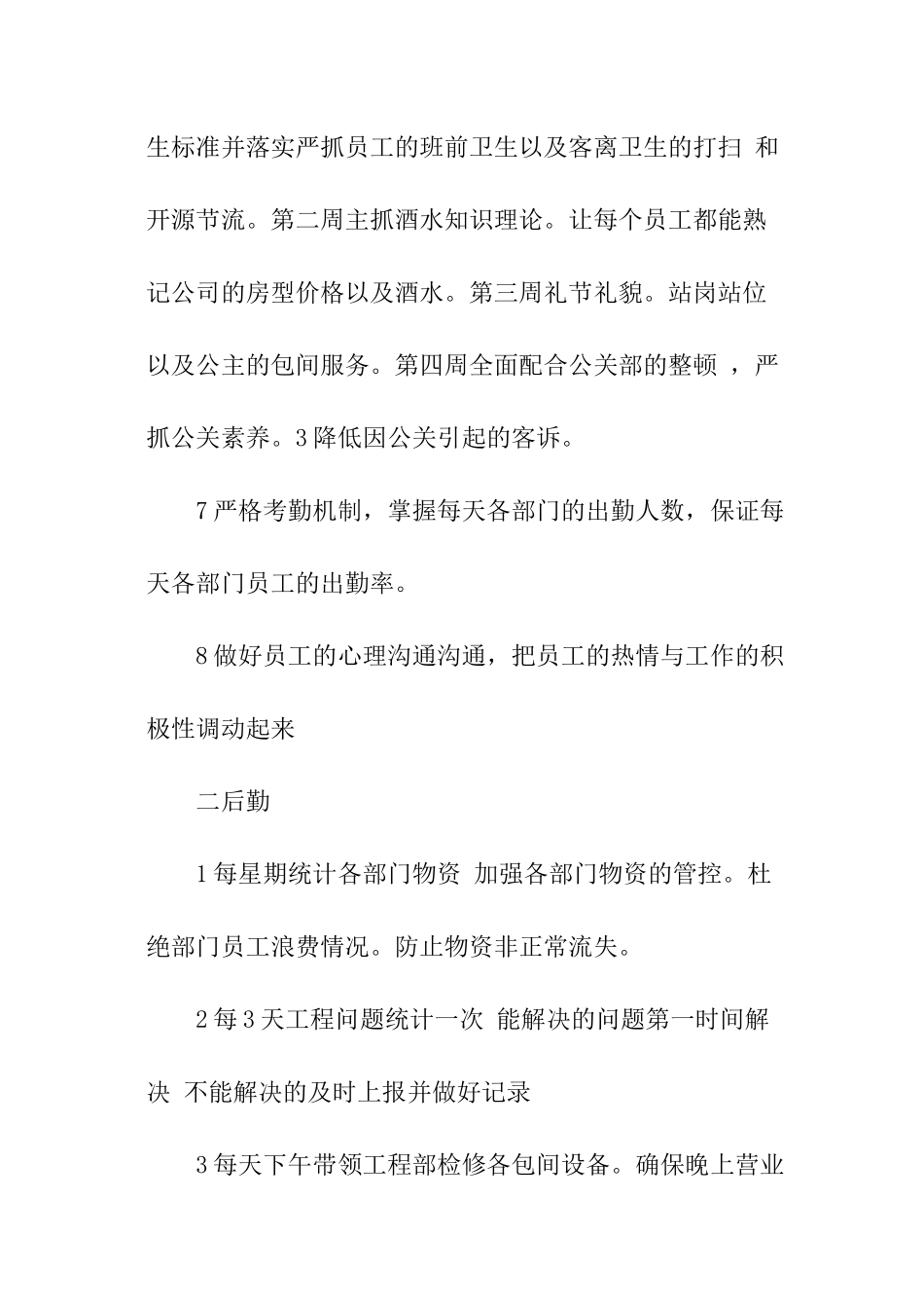 行政月度工作计划_第2页