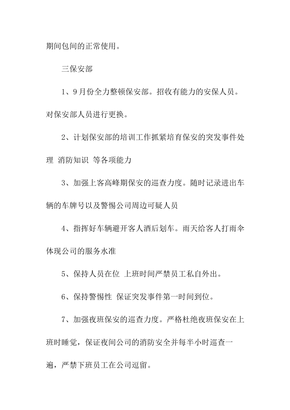 行政月度工作计划_第3页