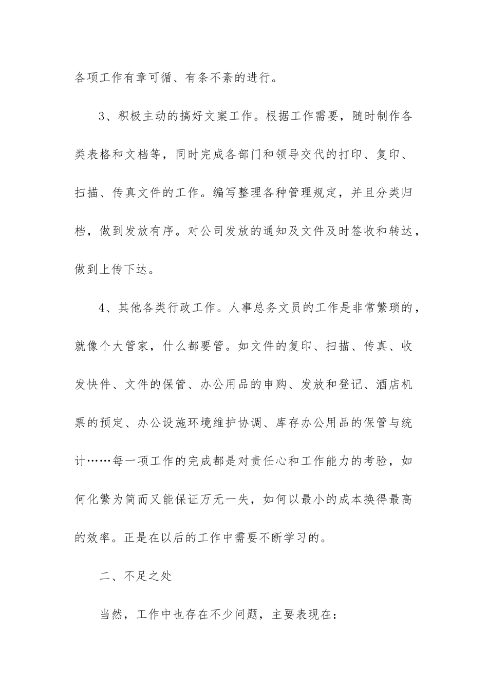 行政的工作总结_第2页