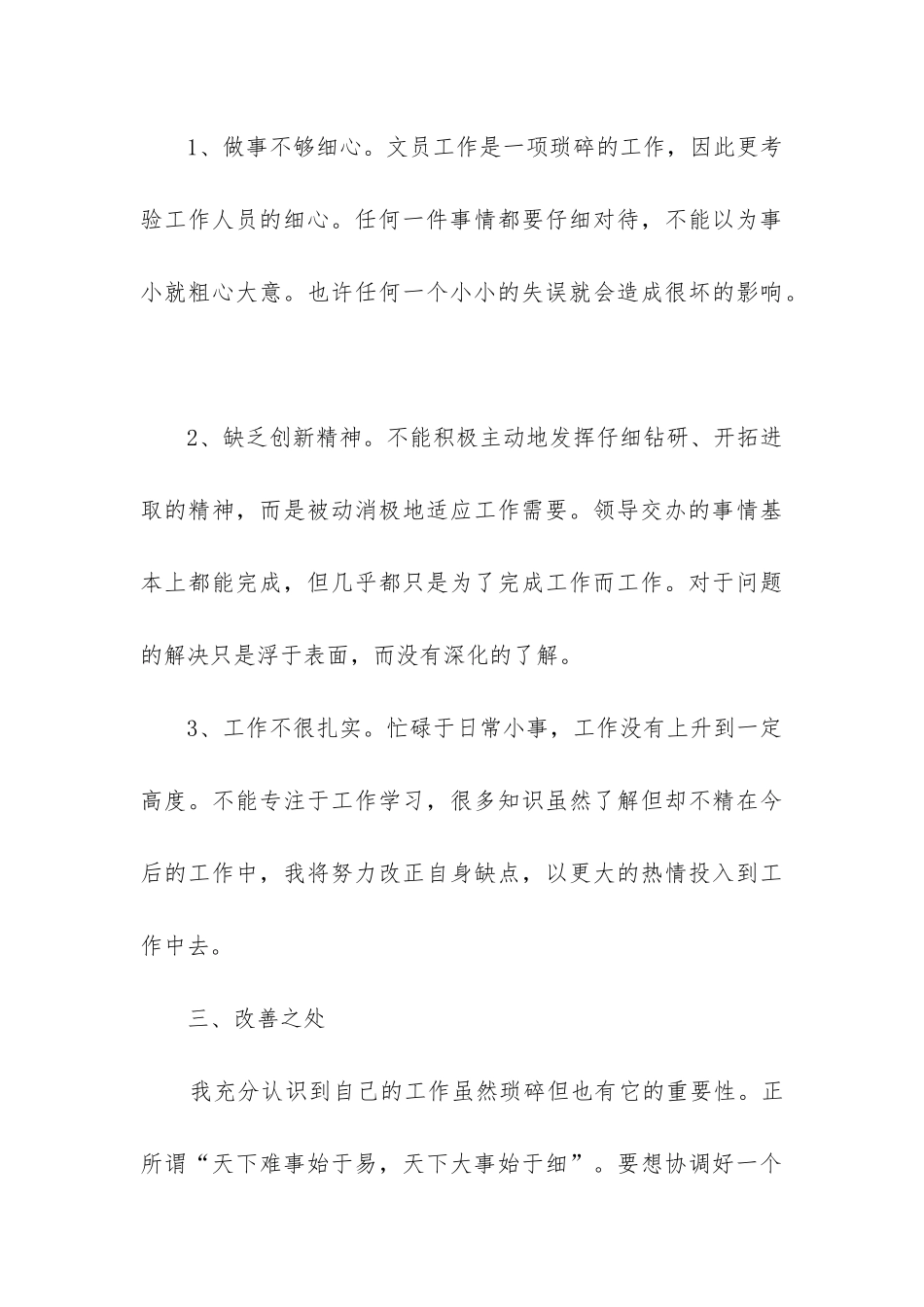 行政的工作总结_第3页