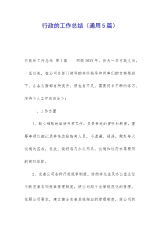 行政的工作总结