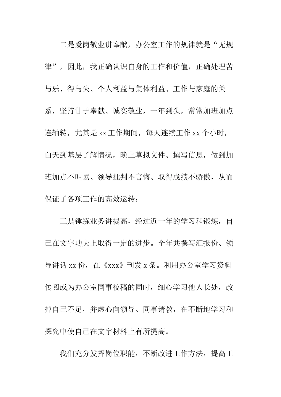 行政秘书个人年度工作总结_第3页