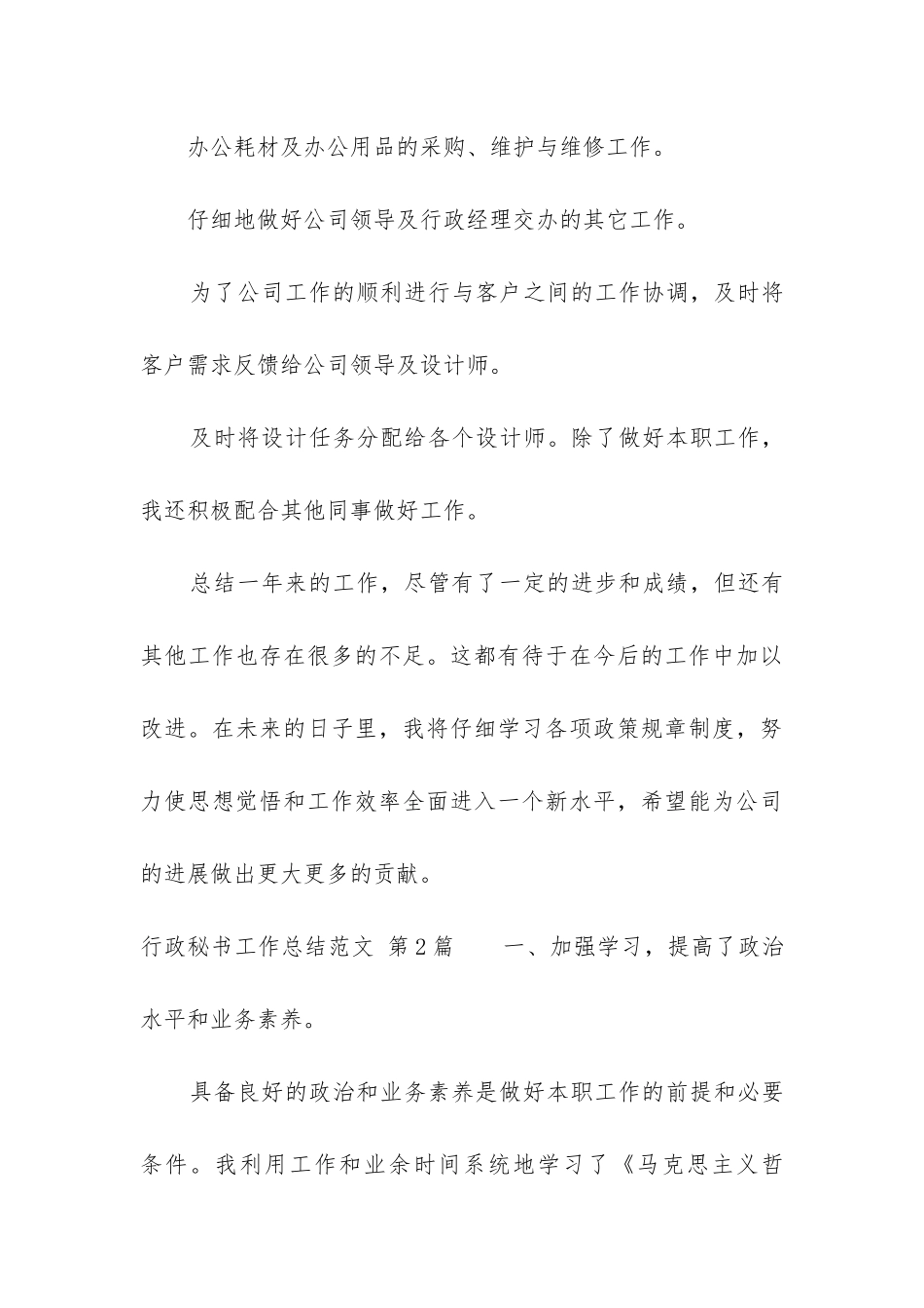 行政秘书工作总结(实用8篇)_第3页