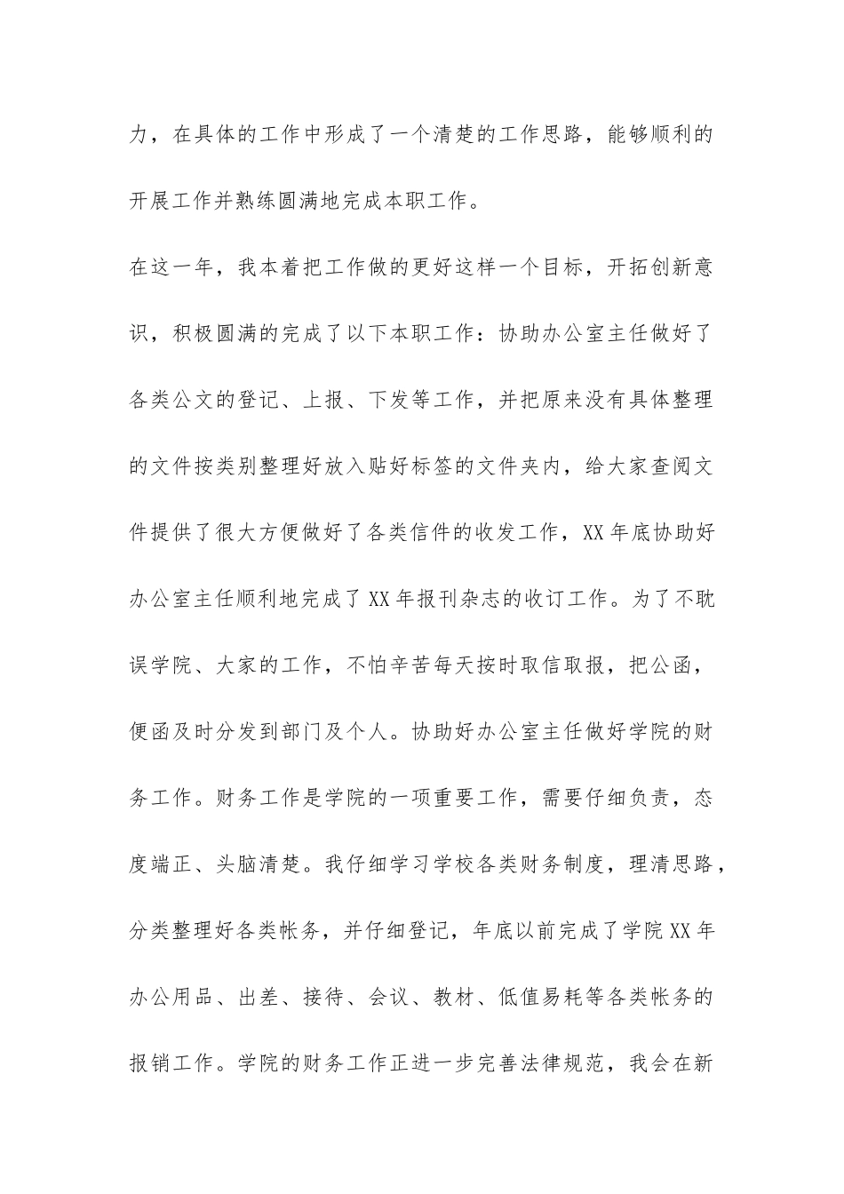 行政秘书工作总结-_第2页