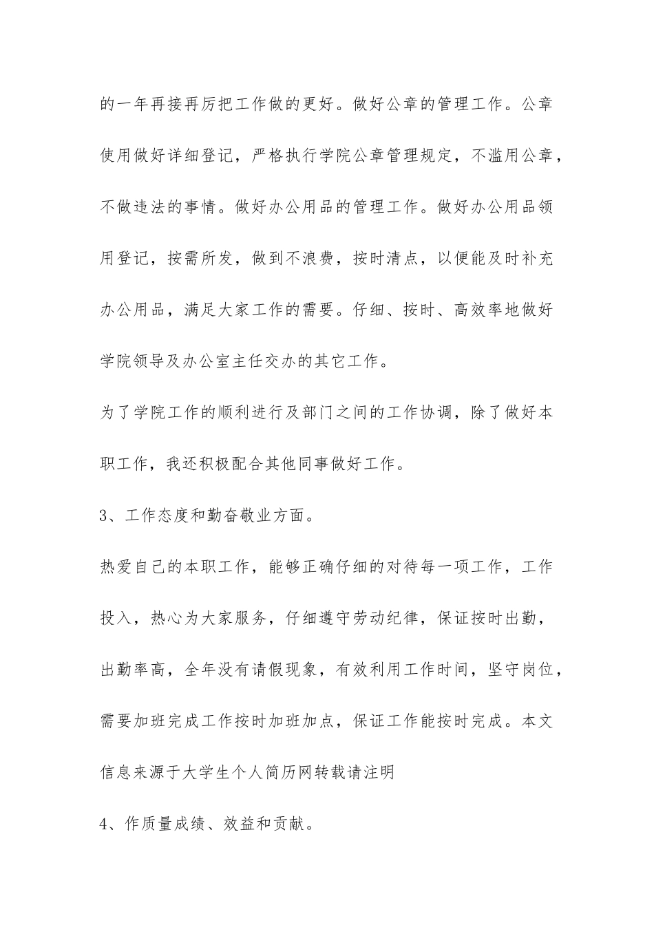 行政秘书工作总结-_第3页