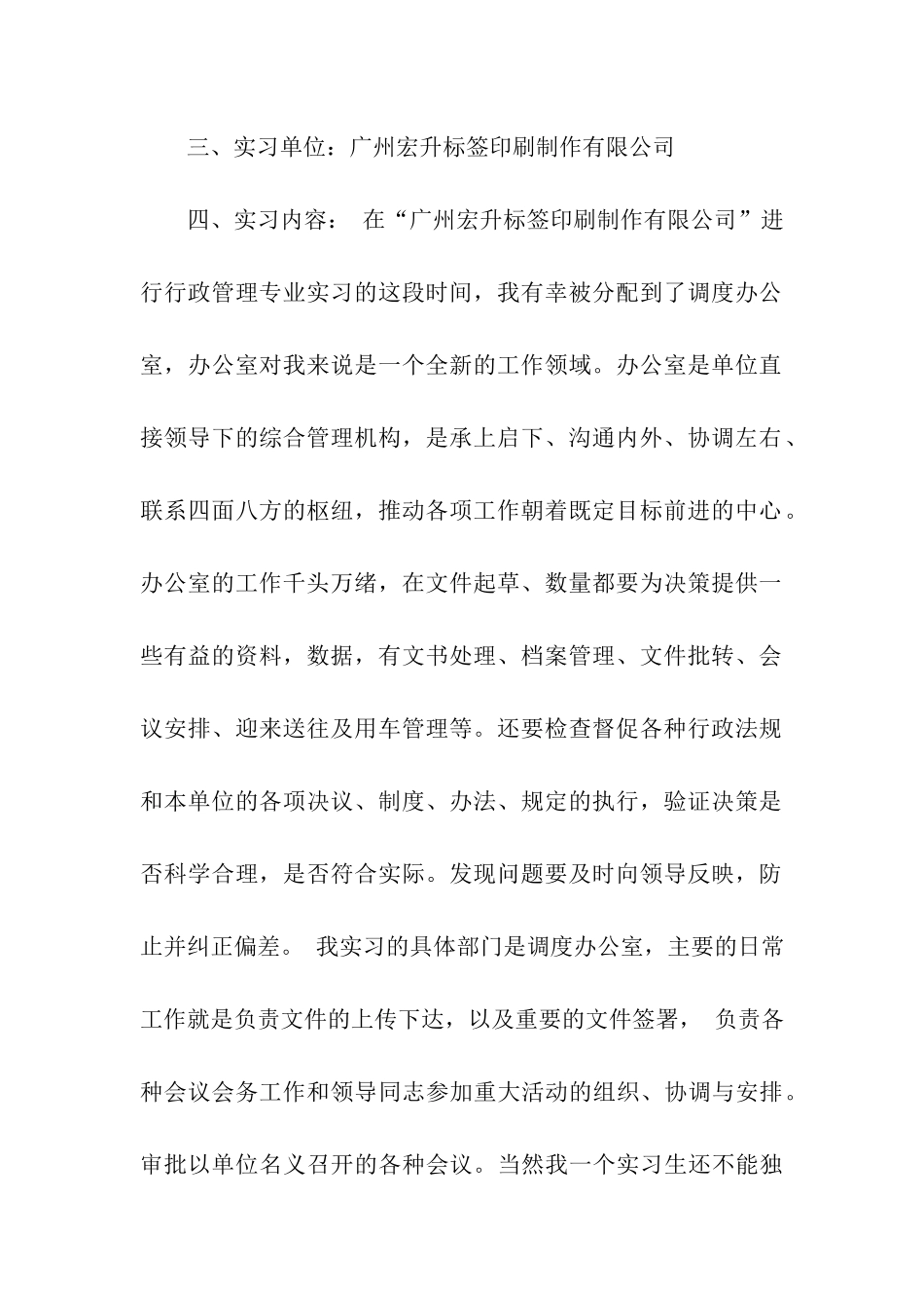 行政的实习报告汇总五篇_第2页