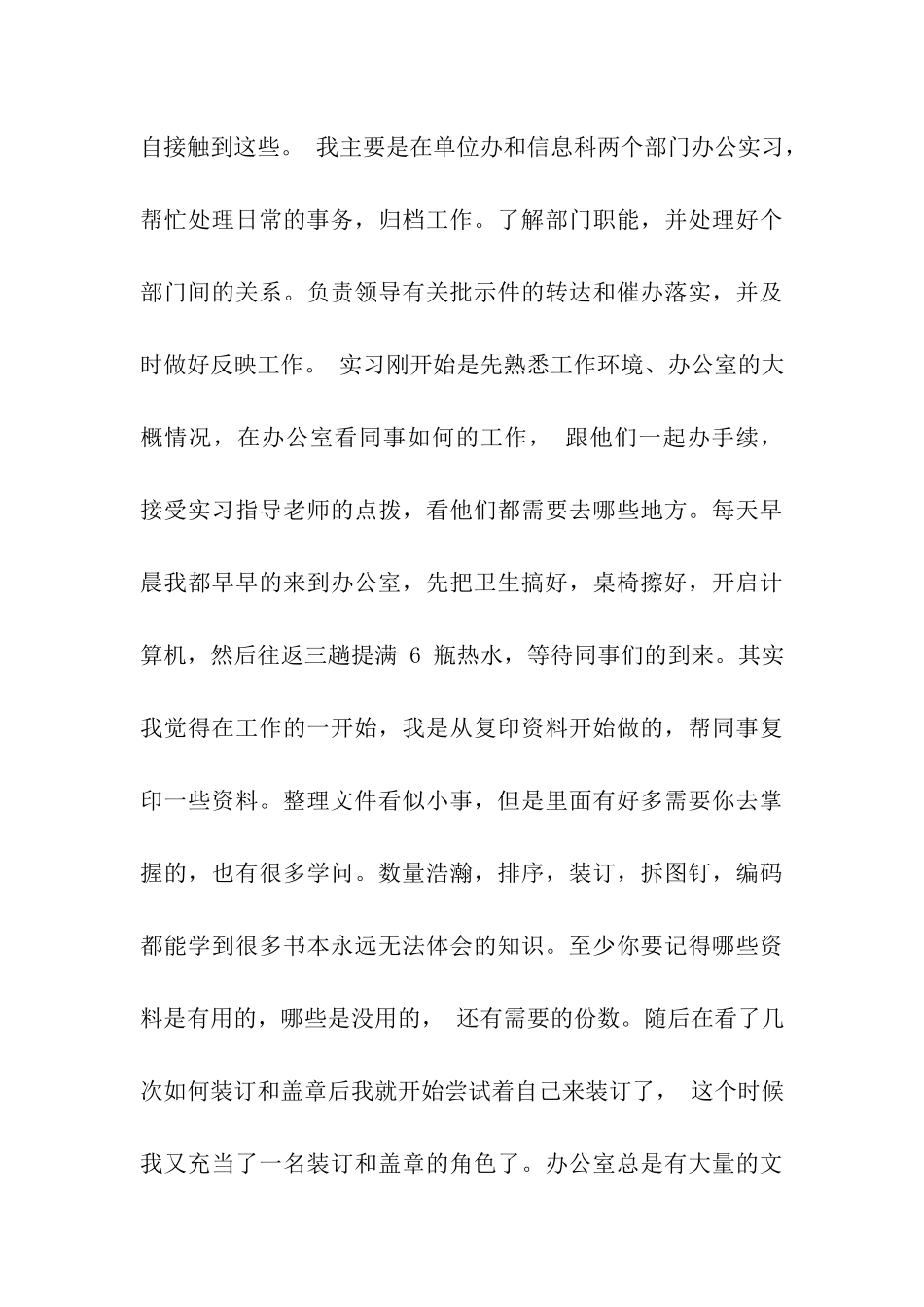 行政的实习报告汇总五篇_第3页