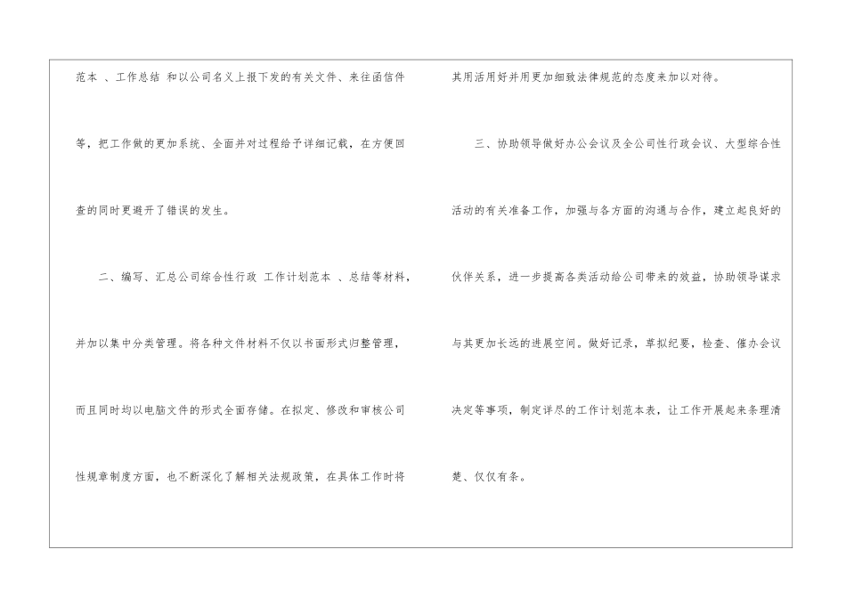 行政秘书工作计划4篇_第2页