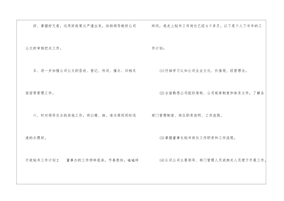 行政秘书工作计划4篇_第3页